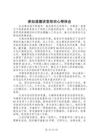 2024年参加道德讲堂培训心得体会