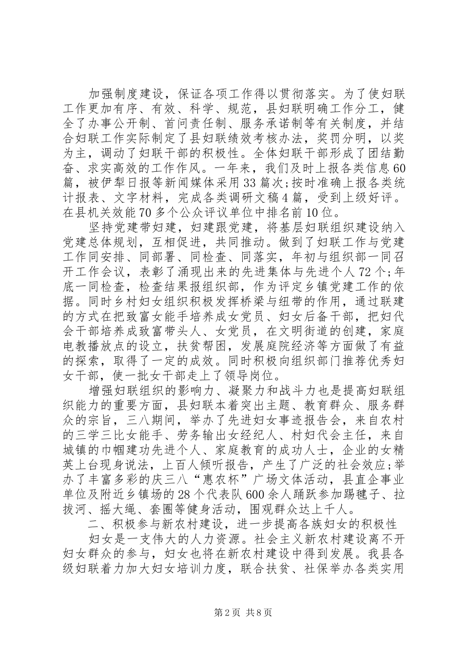 2024年县妇联年终工作总结_第2页
