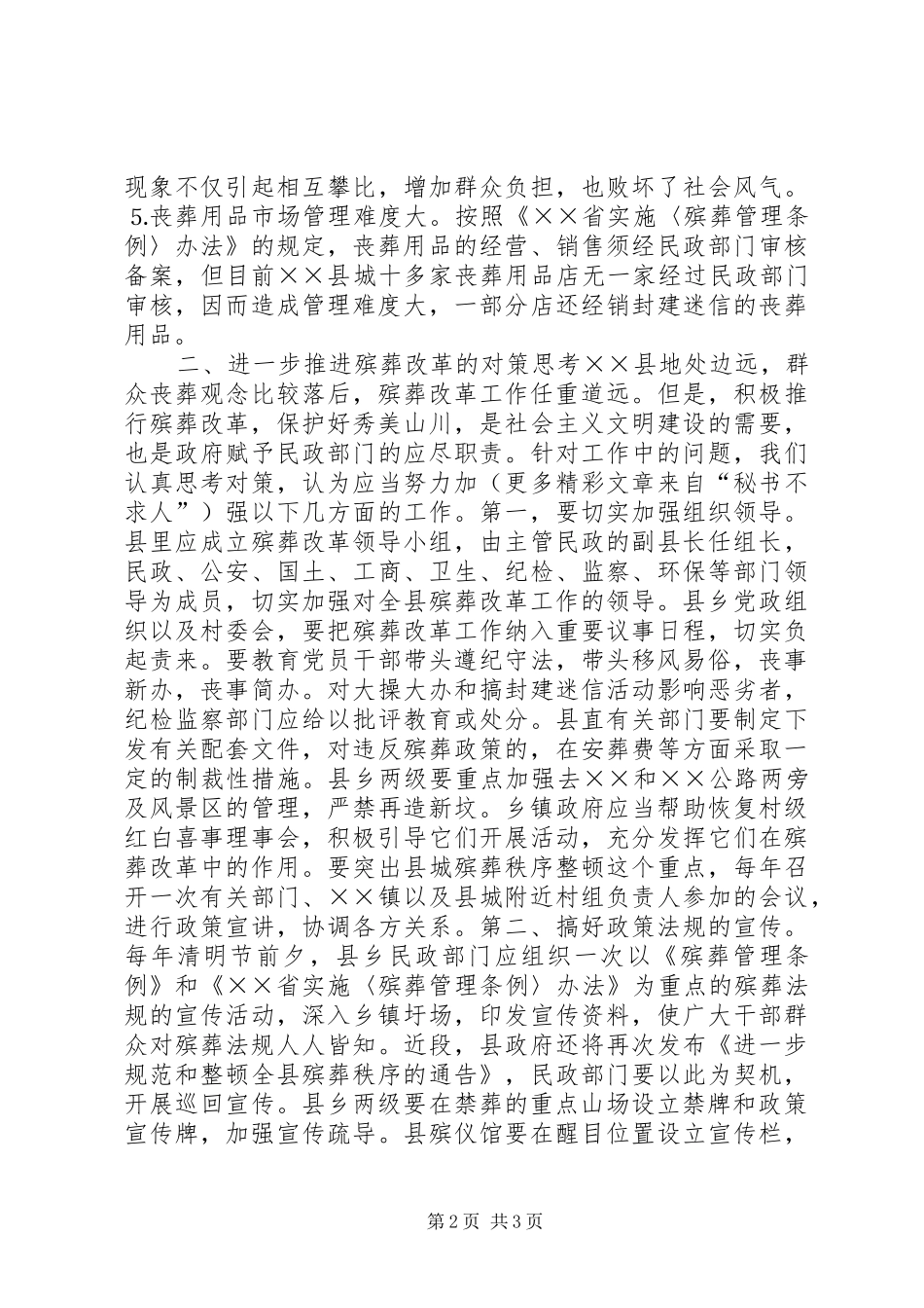 2024年对县进一步推进殡葬改革的思考_第2页