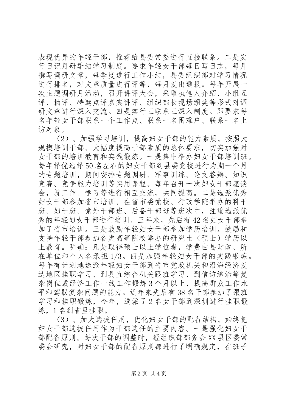 2024年县妇女干部培养选拔党员发展参政议政调研报告_第2页