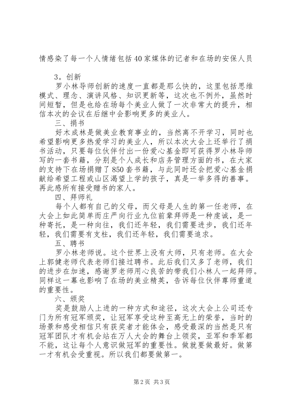 2024年参加第八届论坛深圳总论坛总结范文_第2页