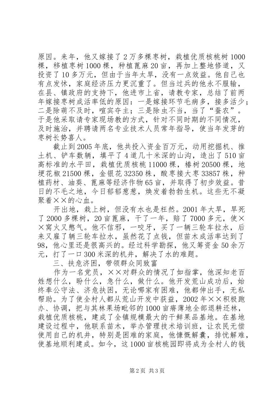 2024年县甘泉林果场场长的事迹材料_第2页