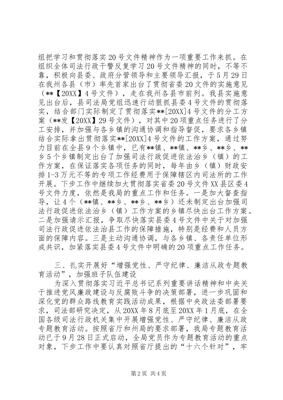 2024年对县司法行政工作的思考_第2页