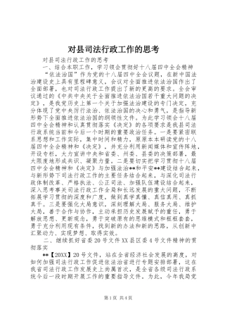 2024年对县司法行政工作的思考