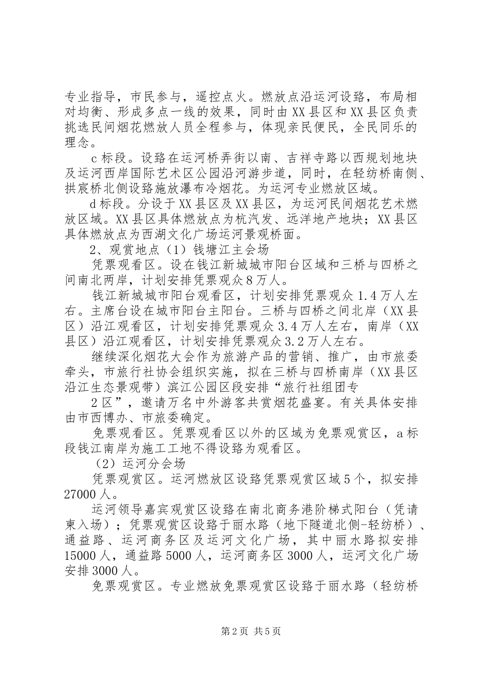 2024年参加第十二届西博会布展工作方案_第2页