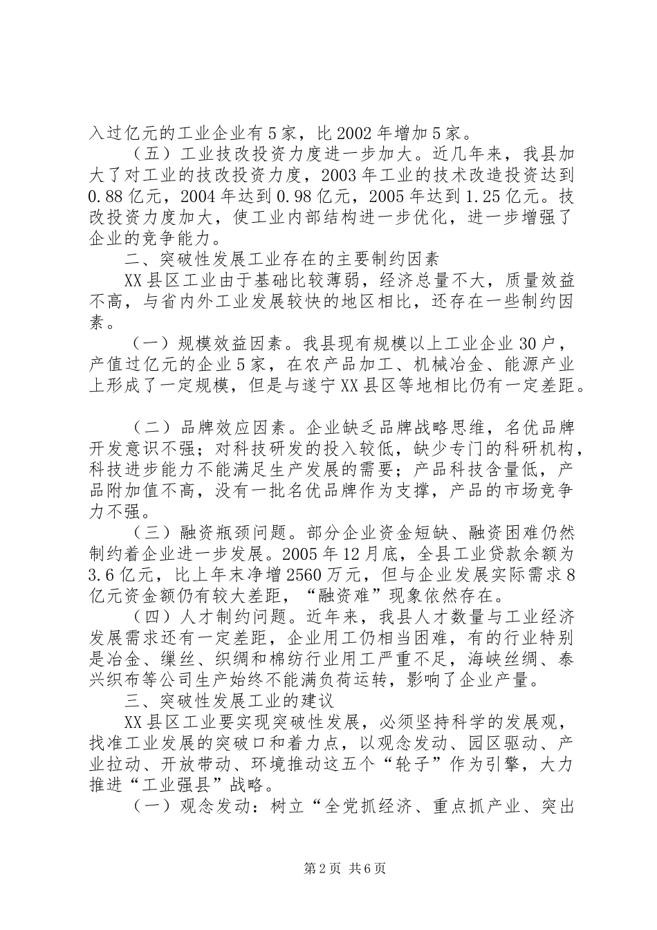 2024年对县突破性发展工业经济的思考_第2页
