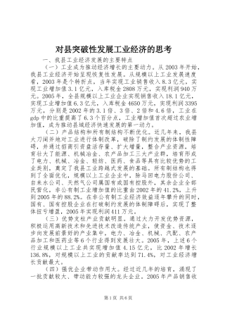 2024年对县突破性发展工业经济的思考