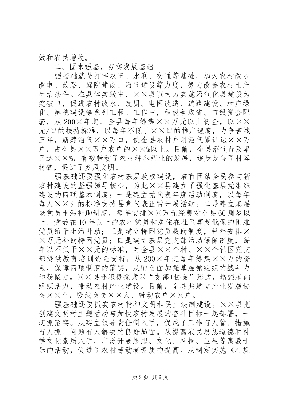 2024年对县推进社会主义新农村建设的认识和思考_第2页