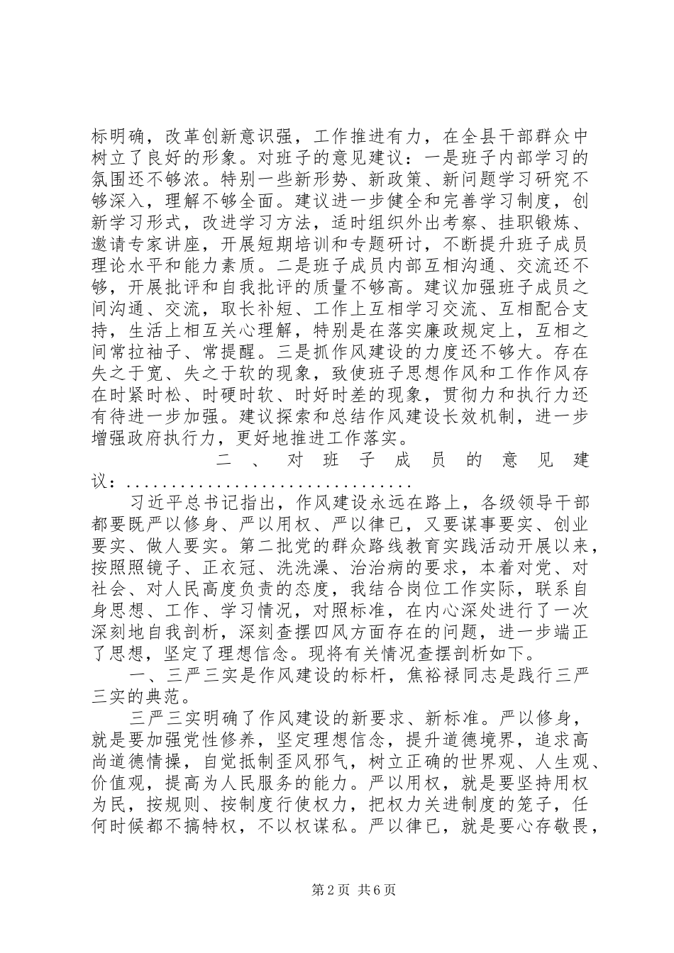 2024年对县委领导班子敢于担当勇于负责意见建议_第2页