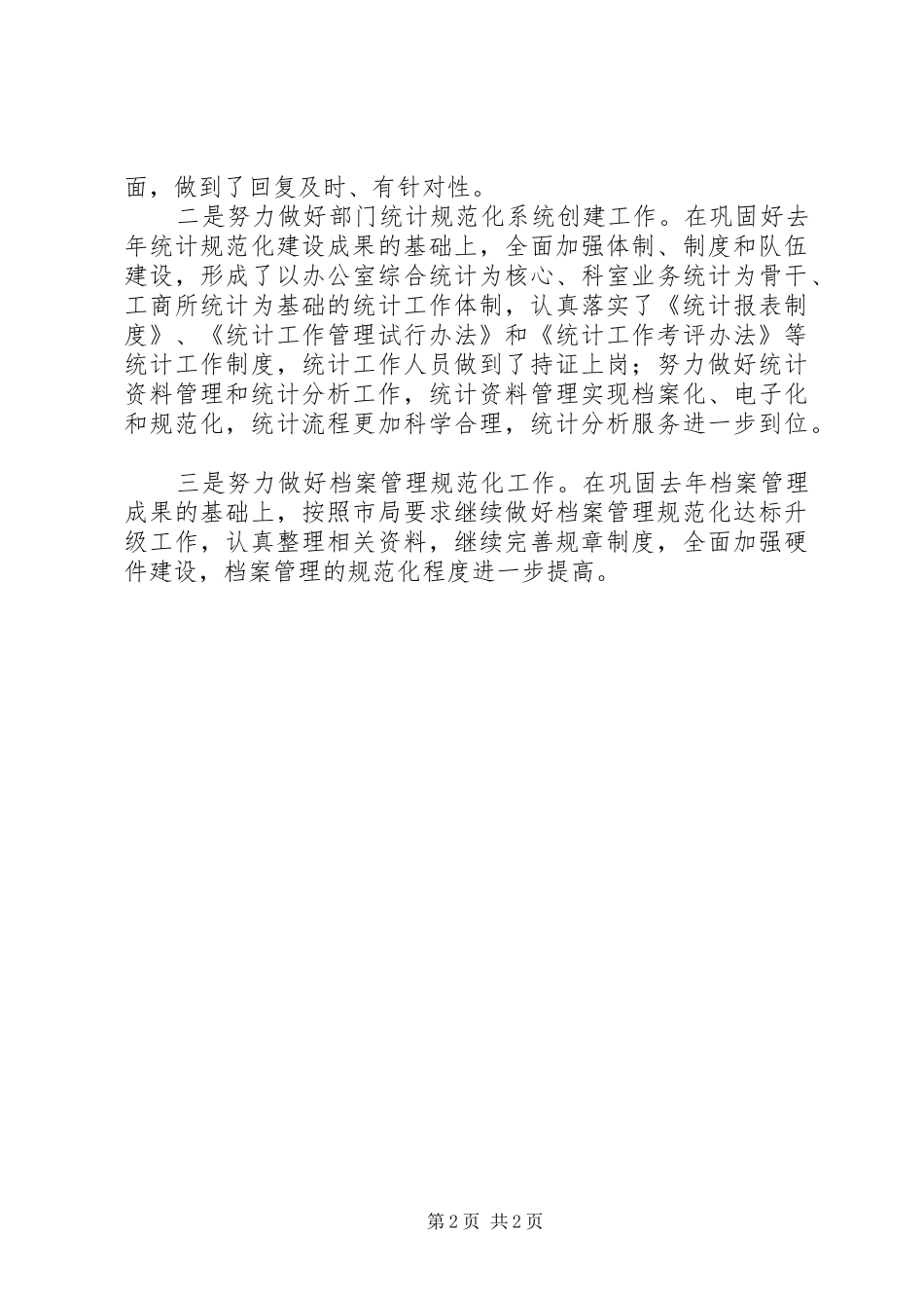 2024年县工商局办公室工作总结_第2页