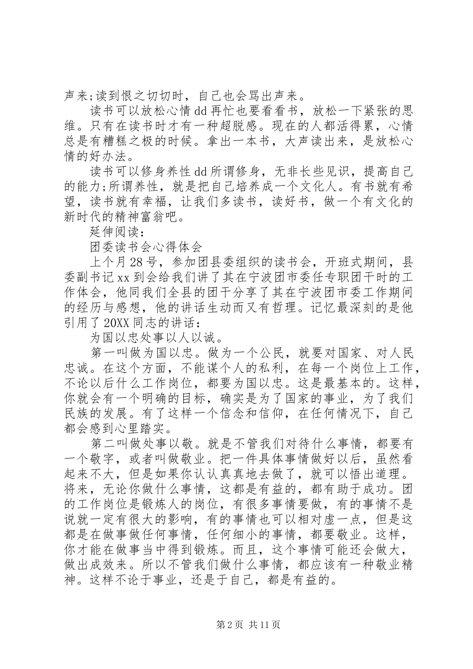 2024年参加读书会心得体会及感受_第2页
