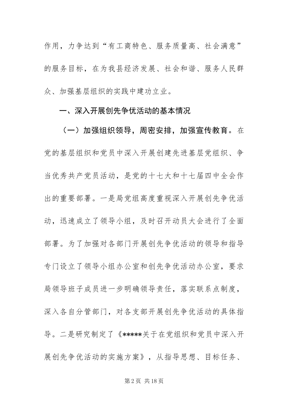 2024年县工商局创先争优活动大总结_第2页