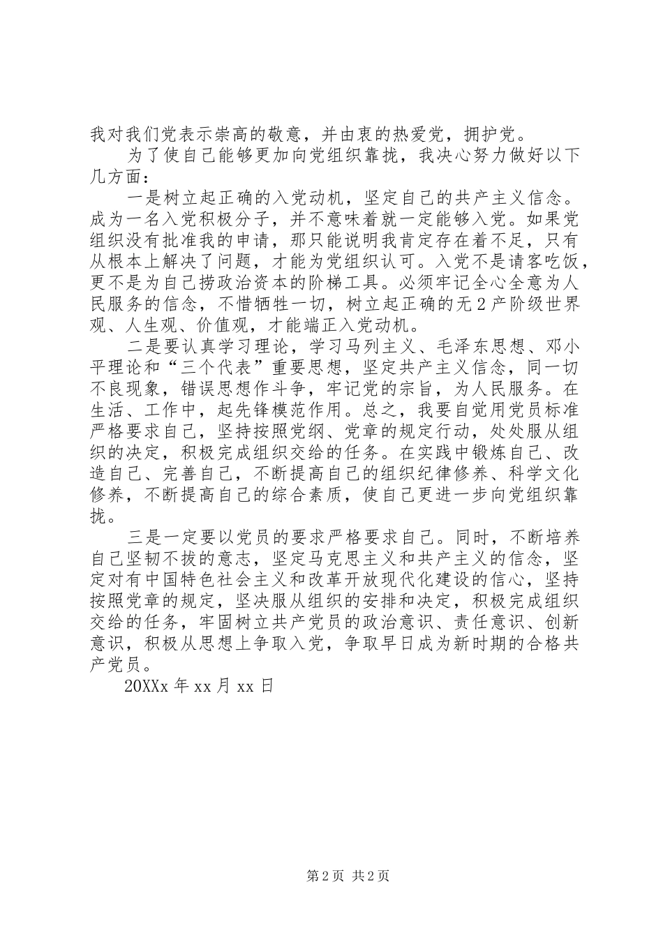 2024年参加发展对象培训会的心得体会_第2页