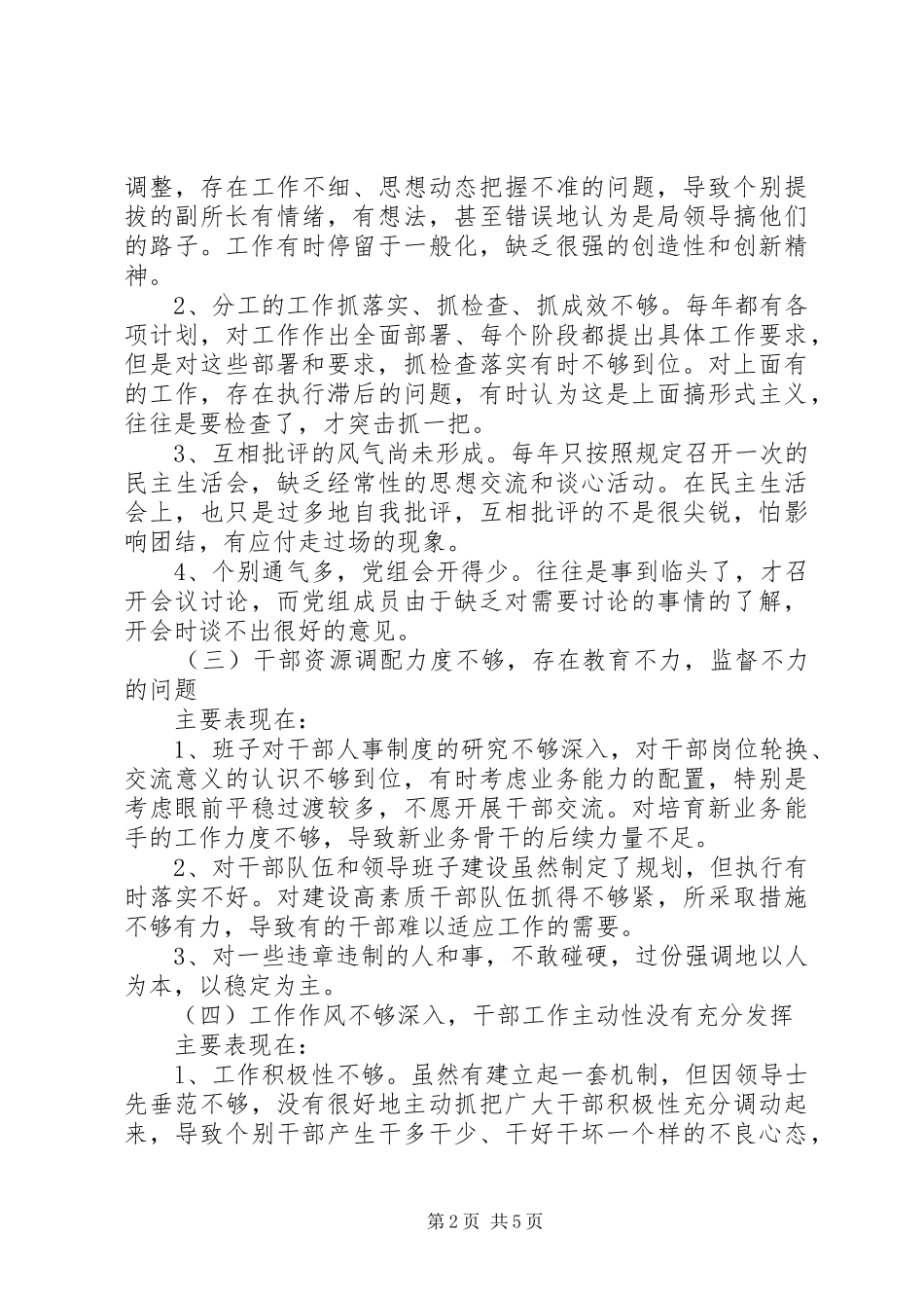 2024年县工商局党组队伍教育整顿自查整改报告_第2页