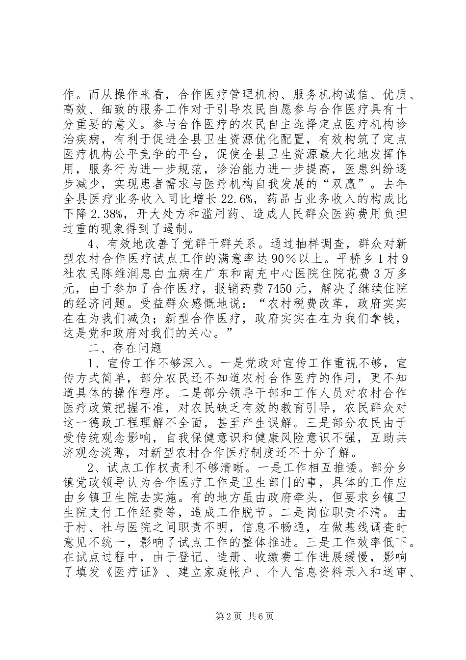 2024年对县新型农村合作医疗试点工作的调查与思考_第2页