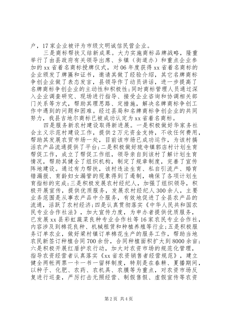 2024年县工商局的工作总结_第2页