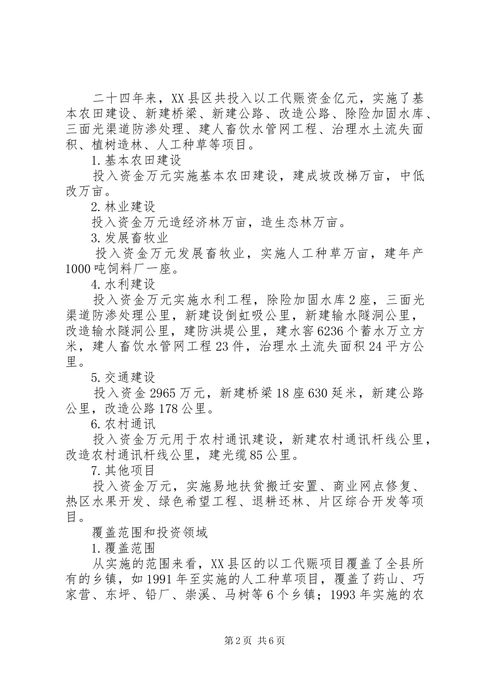 2024年对县以工代赈项目建设的调查和工作创新的思考_第2页