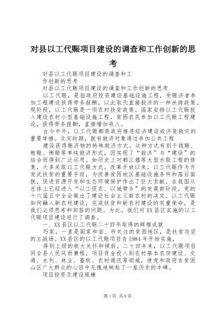 2024年对县以工代赈项目建设的调查和工作创新的思考