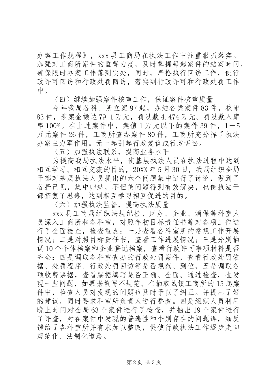2024年县工商局法制工作年终总结_第2页