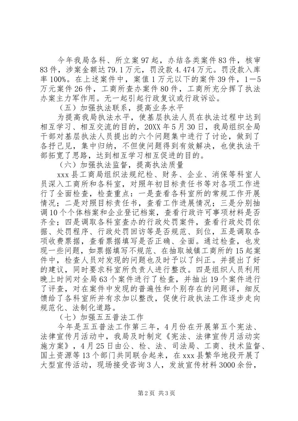 2024年县工商局法制工作年终总结总结_第2页