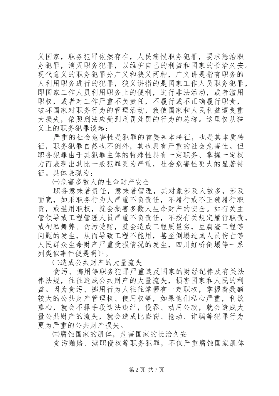 2024年参加法制宣传教育培训心得体会_第2页