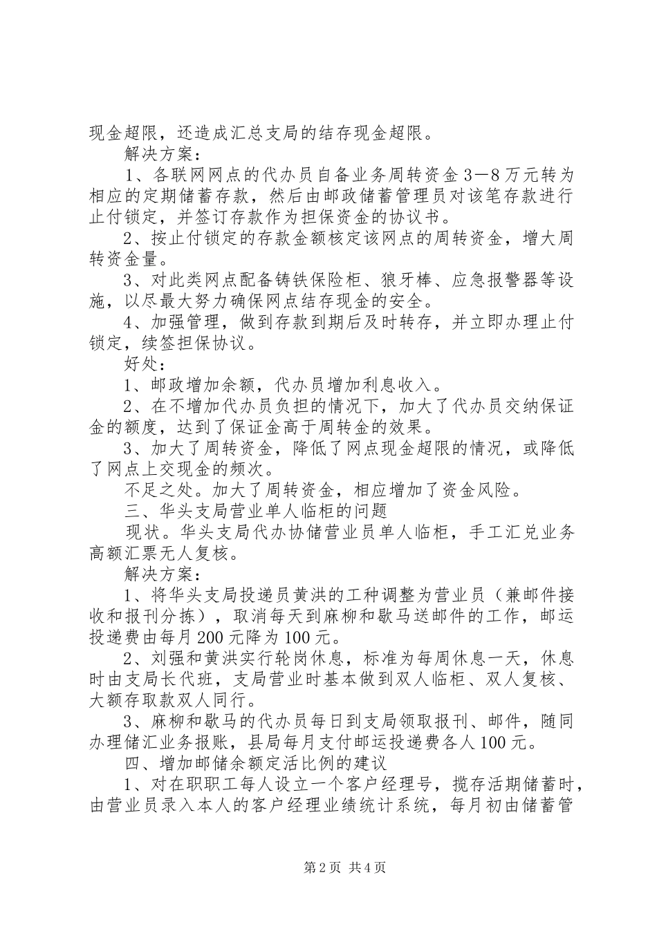 2024年对县邮政局农村业务发展现状的调研报告_第2页