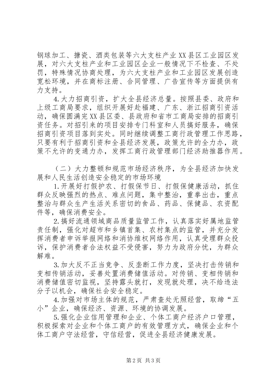 2024年县工商局工作思路目标任务和措施_第2页