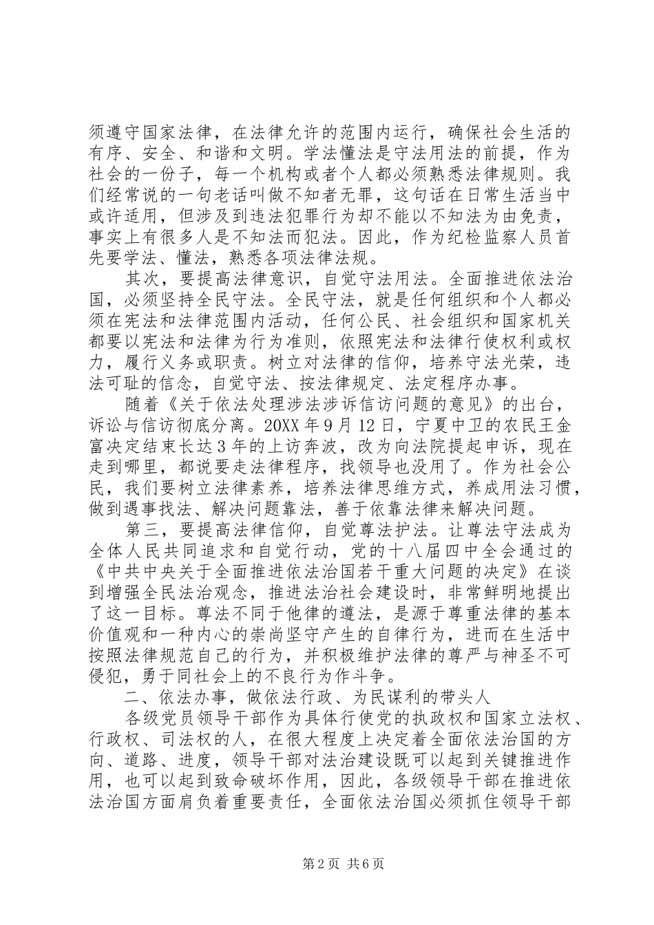 2024年参加法治实践活动的心得_第2页