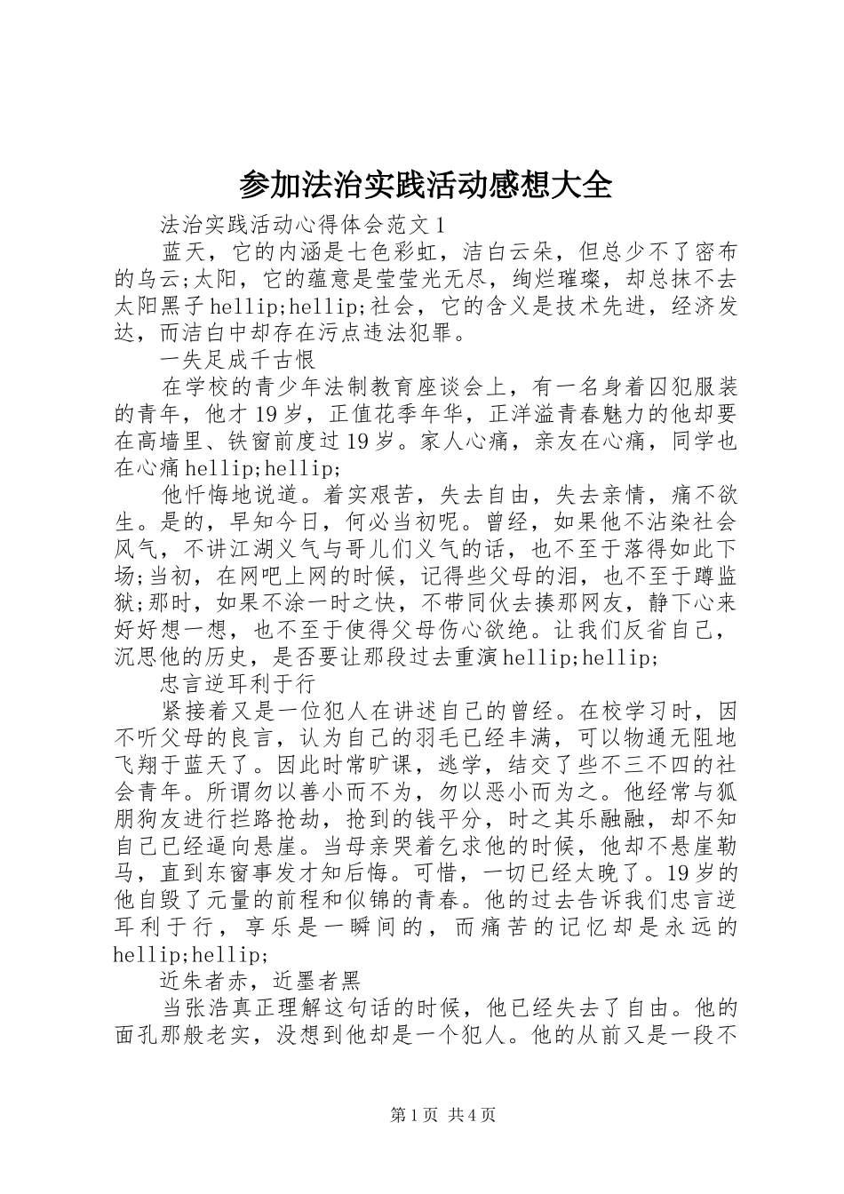 2024年参加法治实践活动感想大全_第1页