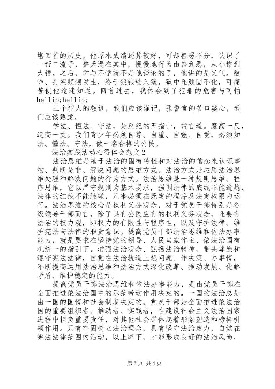 2024年参加法治实践活动感想大全_第2页