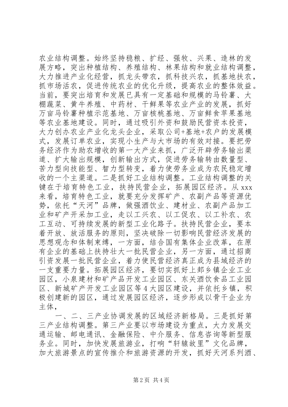 2024年对县域经济发展的几点思考_第2页