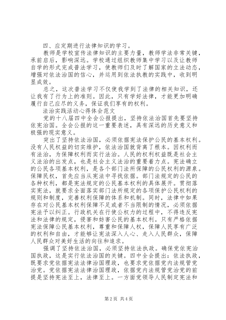 2024年参加法治实践活动心得感想大全_第2页