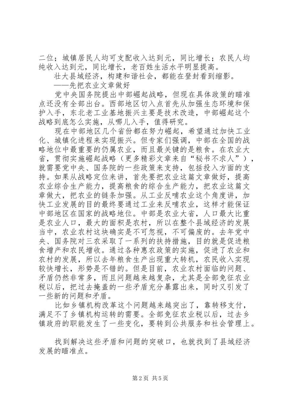 2024年对县域经济发展的实践与思考_第2页