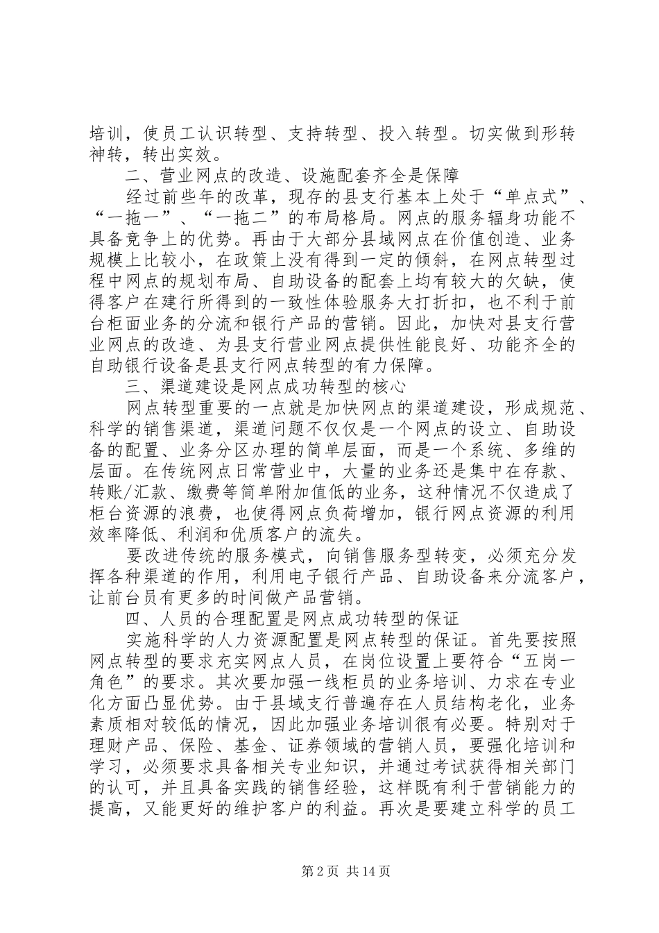 2024年对县域支行网点转型的一些思考和建议_第2页