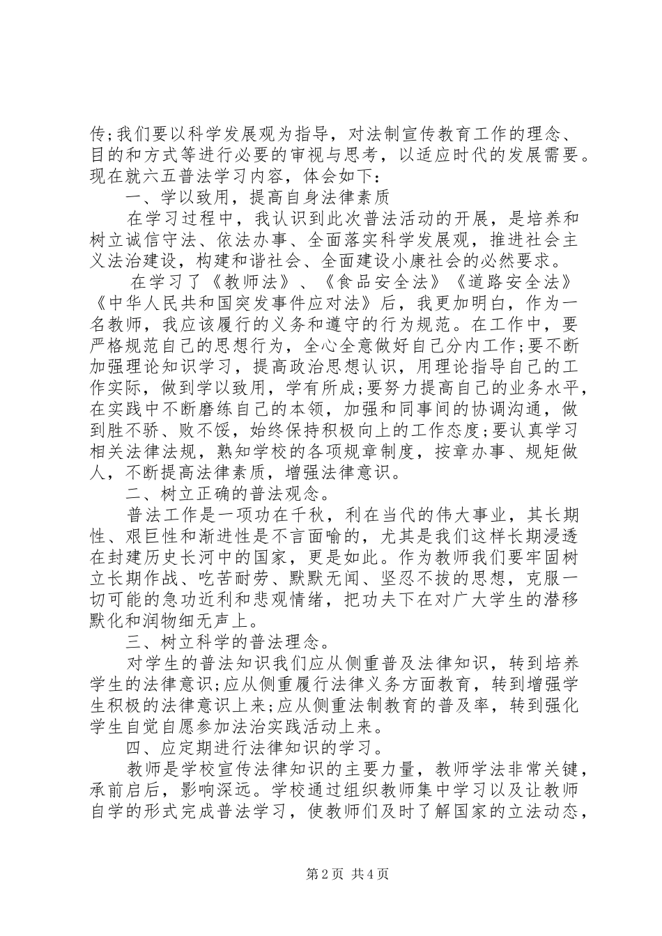 2024年参加法治实践活动学习心得体会范文_第2页