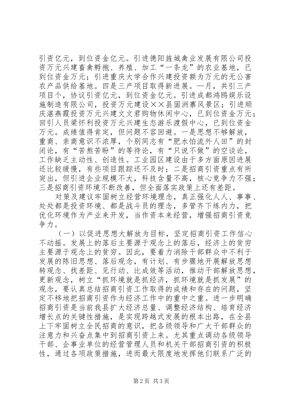 2024年对县招商引资的一点思考_第2页