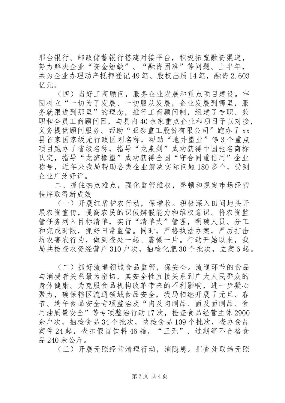 2024年县工商局年度工作总结和工作安排_第2页