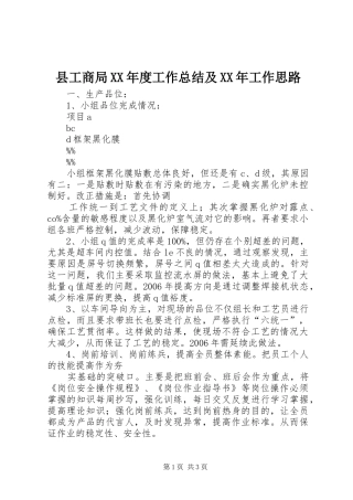 2024年县工商局年度工作总结及工作思路