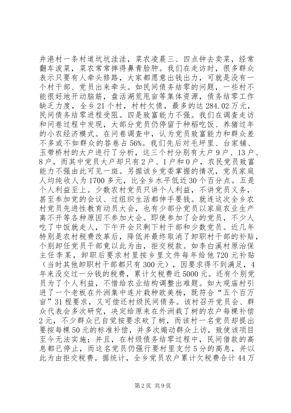 2024年对乡党员队伍状况的调查与思考_第2页