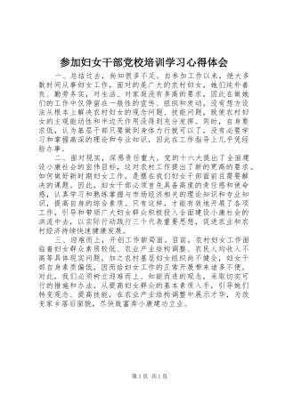 2024年参加妇女干部党校培训学习心得体会