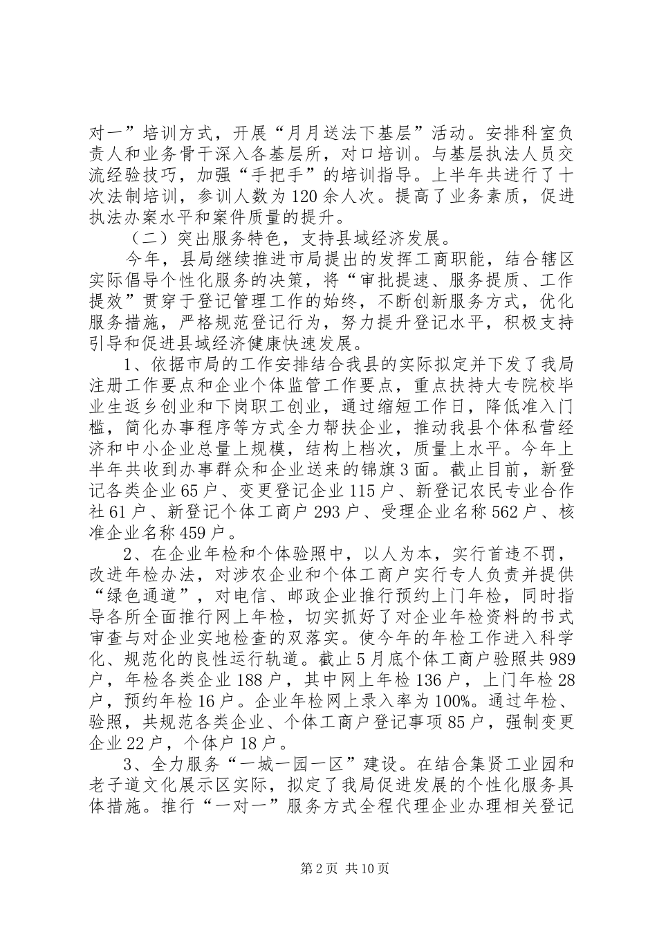 2024年县工商局上半年工作总结及下半年工作思_第2页