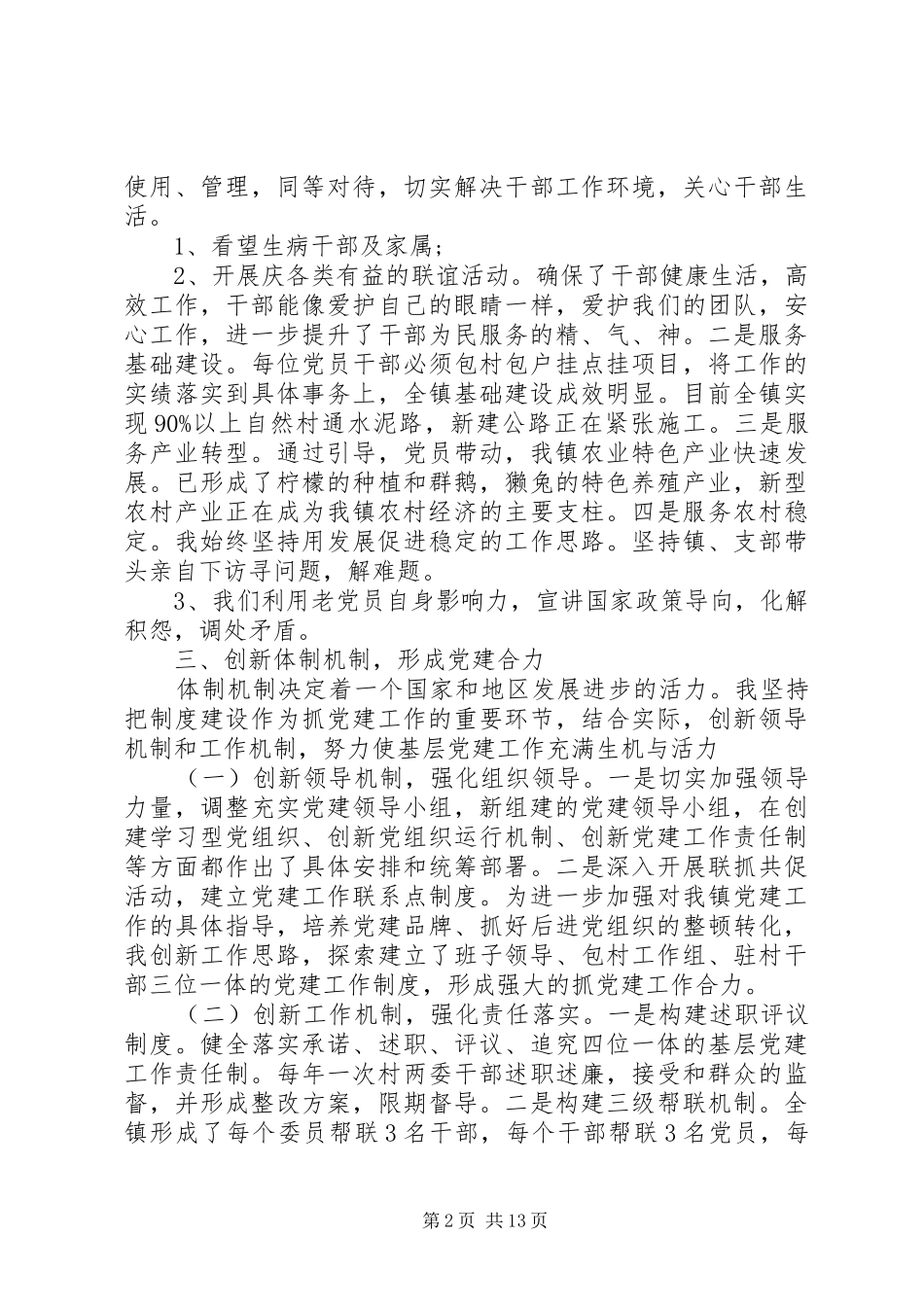 2024年对乡镇党委书记的评价_第2页