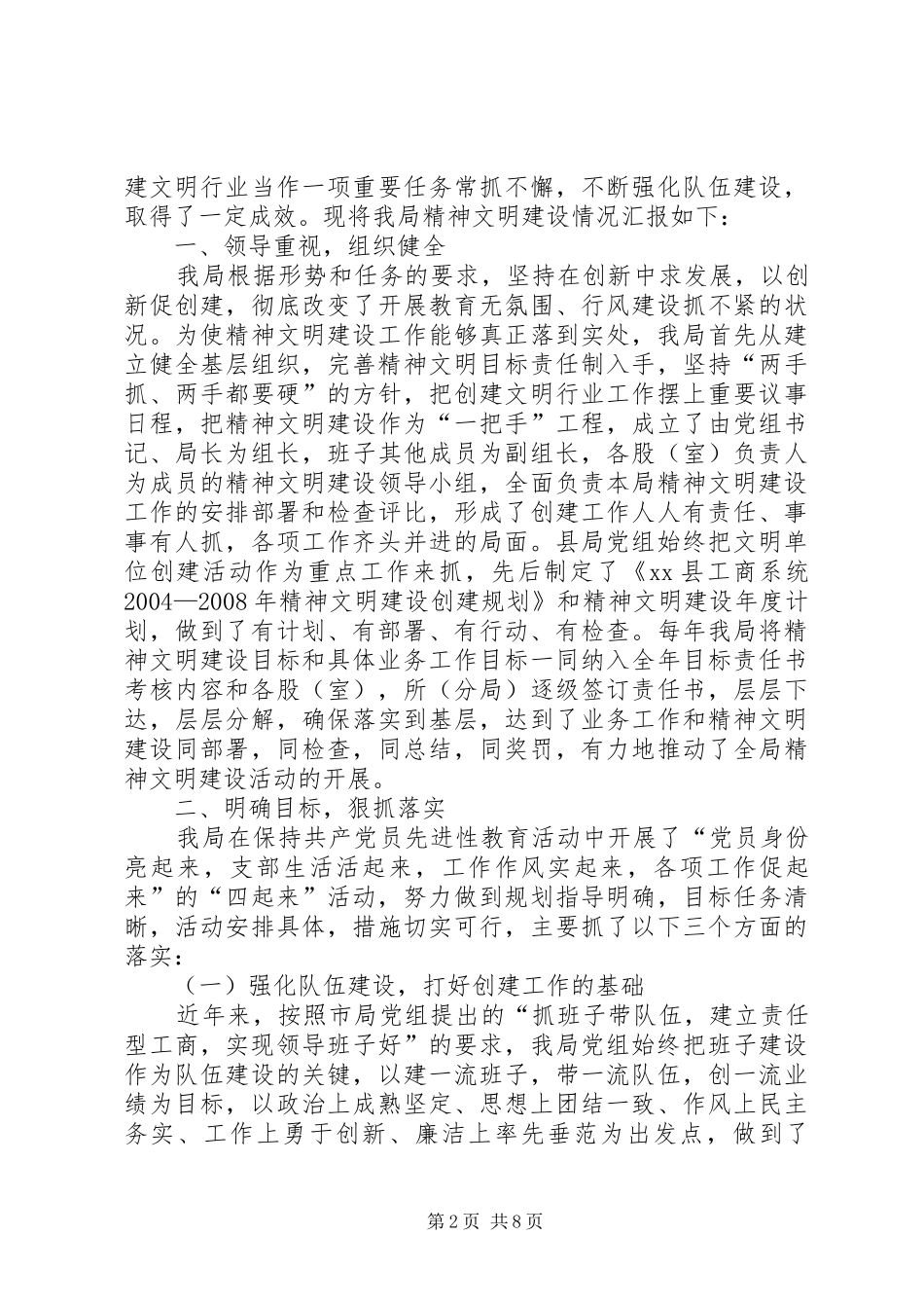 2024年县工商局申报省级精神文明建设汇报材料_第2页