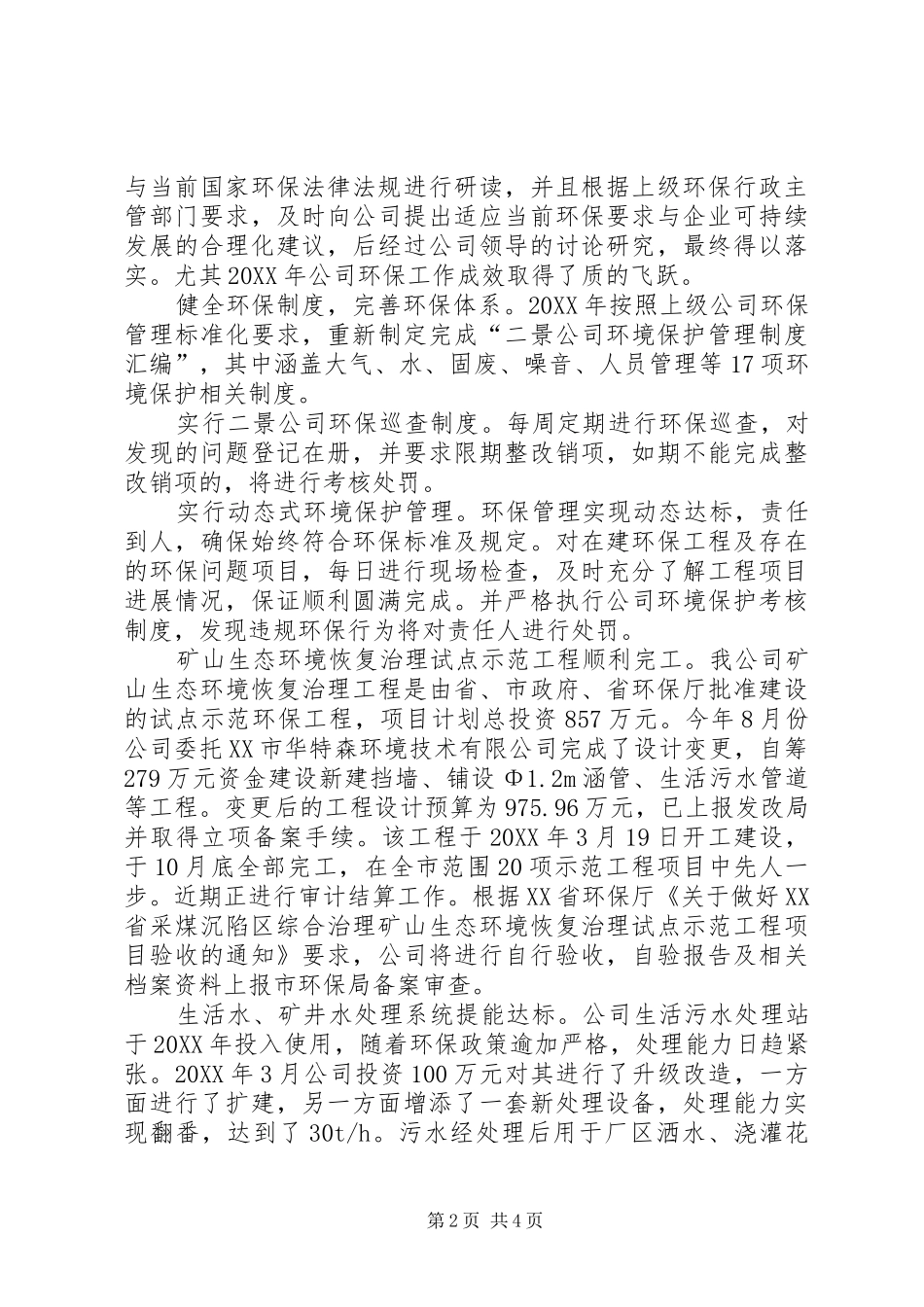 2024年参加改革创新，奋发有为先进事迹报告心得体会_第2页