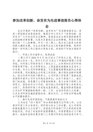 2024年参加改革创新，奋发有为先进事迹报告心得体会