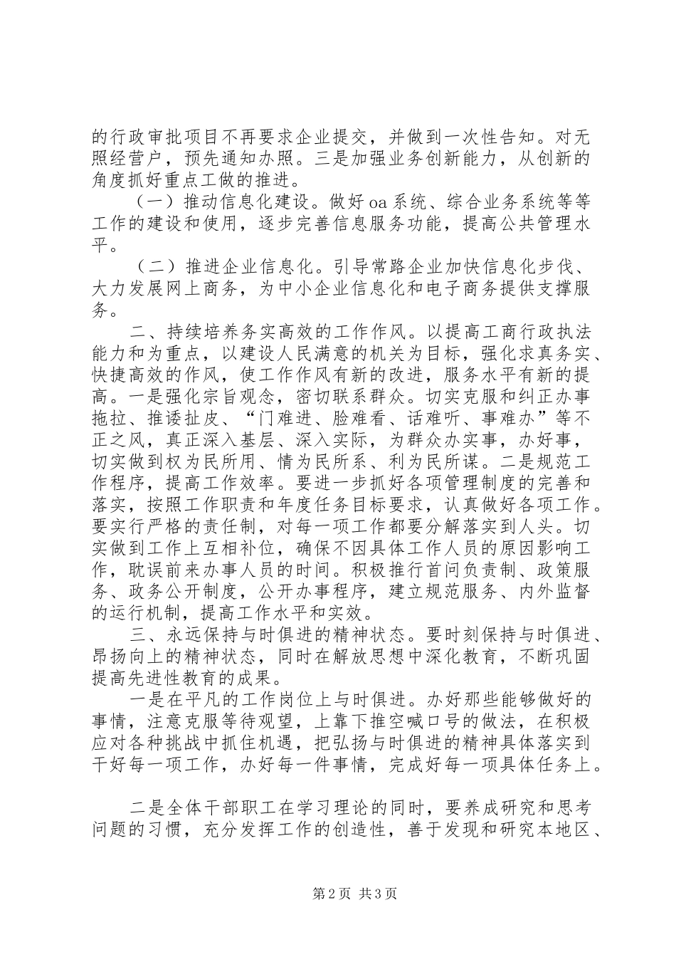 2024年县工商局所思想活动整改方案_第2页