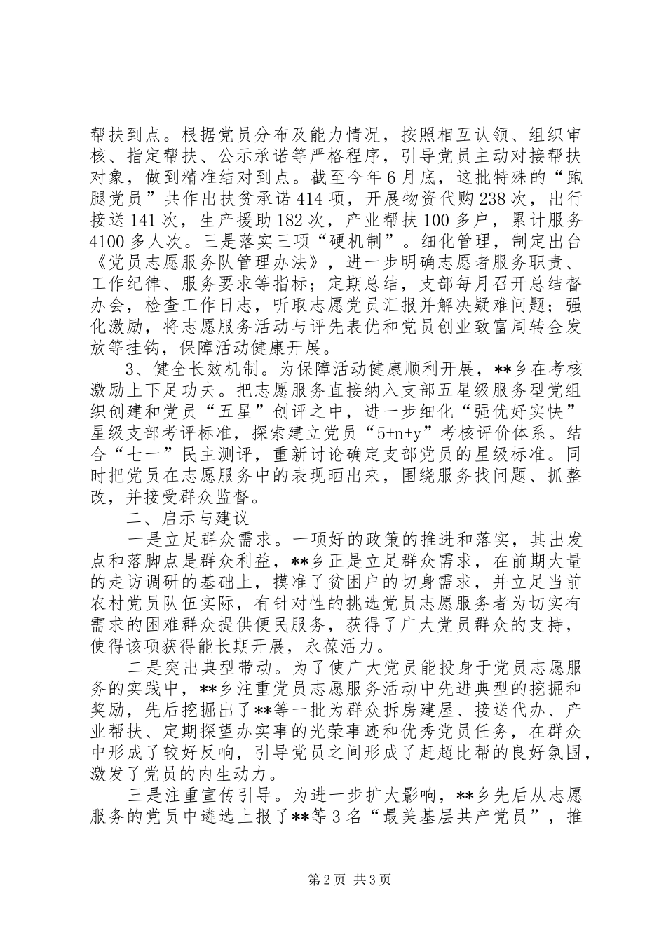 2024年对乡镇党员志愿服务活动的思考_第2页