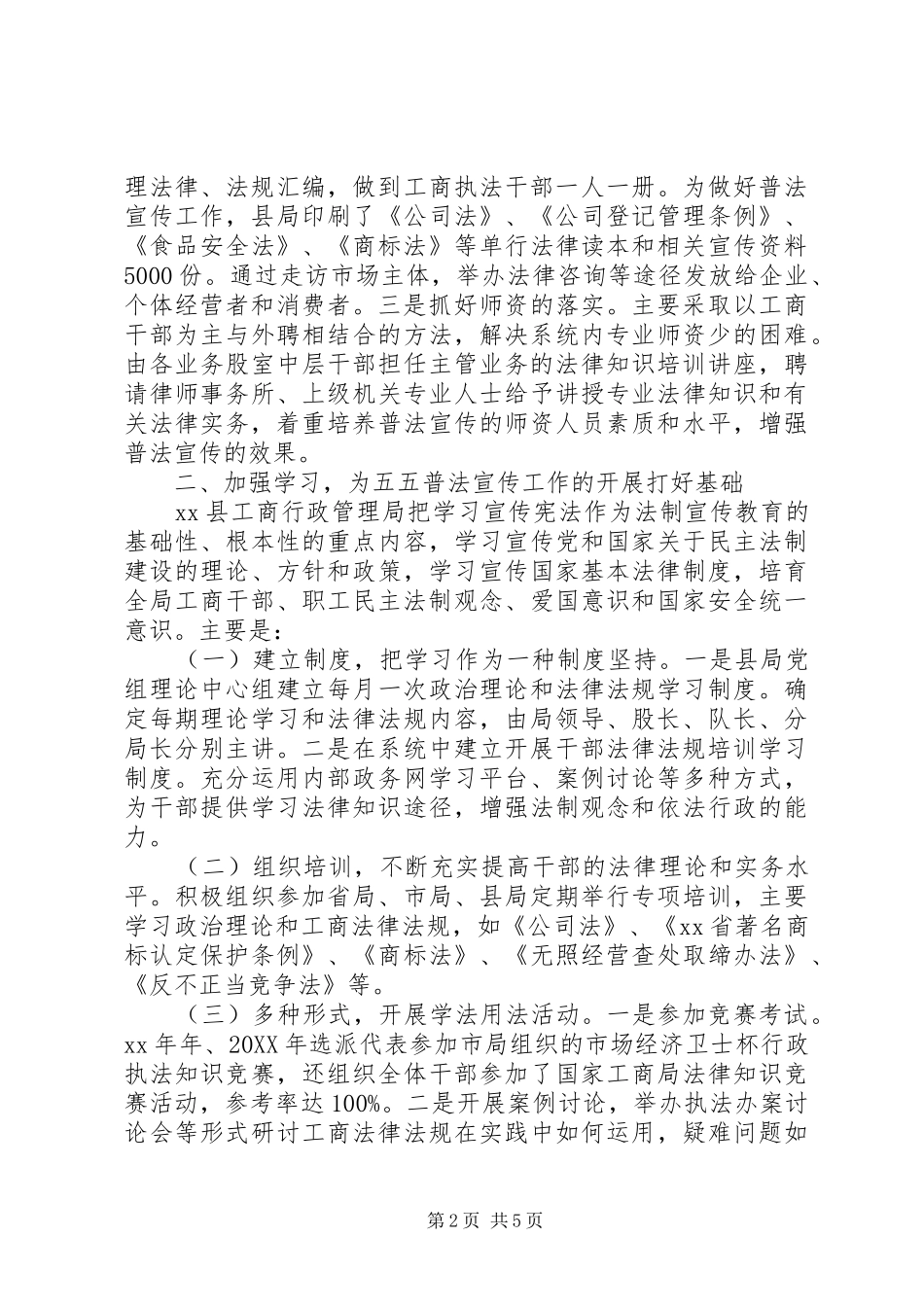 2024年县工商局五五普法工作总结_第2页