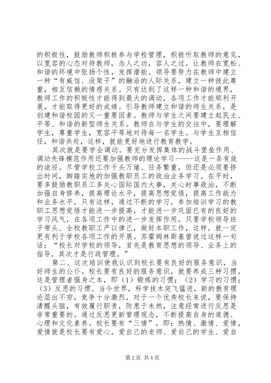 2024年参加甘肃校长提升培训心得体会_第2页