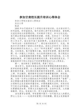 2024年参加甘肃校长提升培训心得体会
